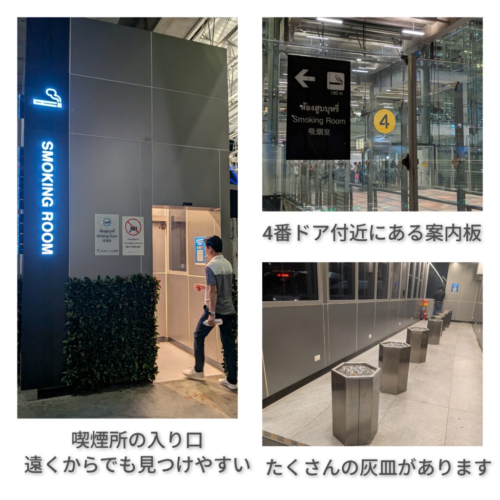 スワンナプーム空港、到着フロアの新しい喫煙所