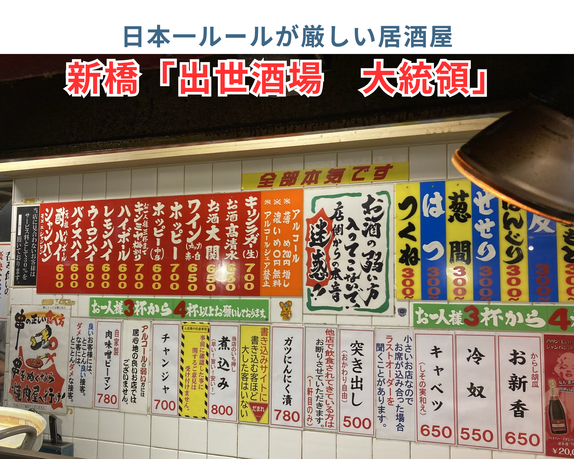 新橋の超スパルタ居酒屋「大統領」